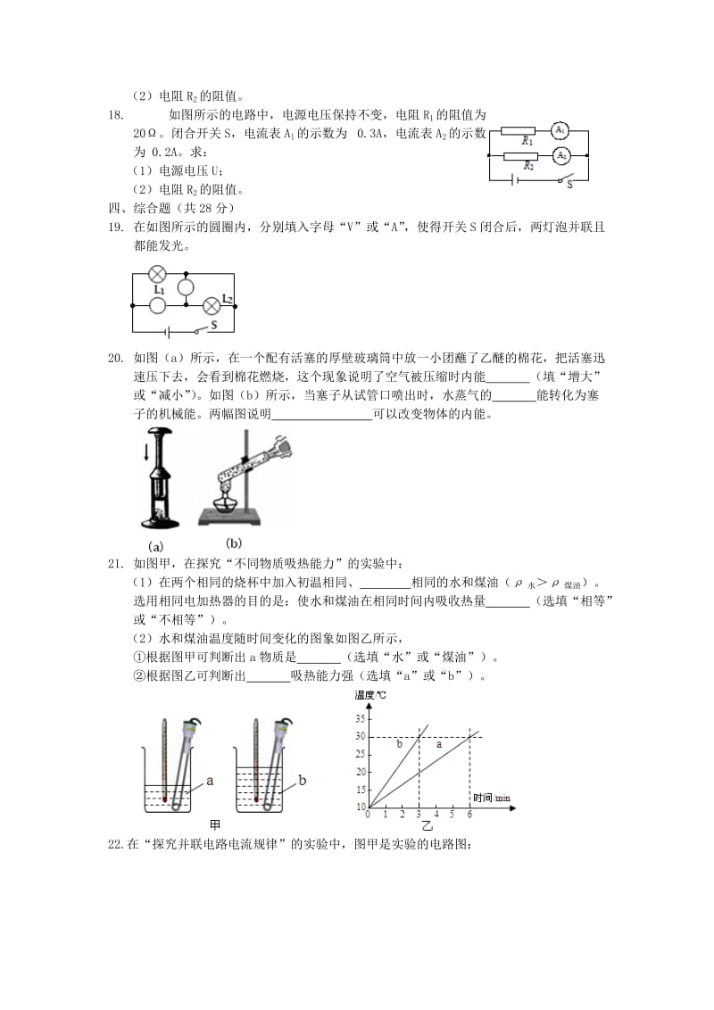 2019-2020年九年级物理上学期期中试题新人教版(I).doc_第3页