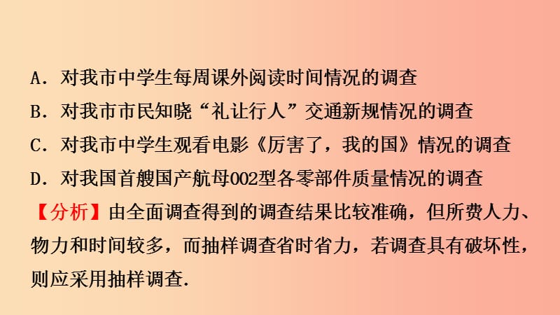 云南省2019年中考数学总复习 第八章 统计与概率 第一节 统计课件.ppt_第3页