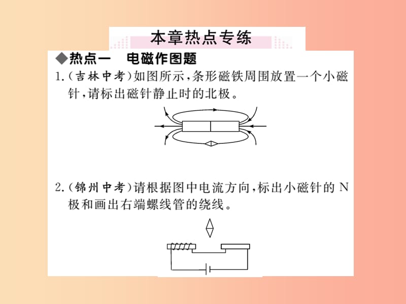 九年级物理全册 第十八章 第十七 十八章小结与复习习题课件 （新版）沪科版.ppt_第3页