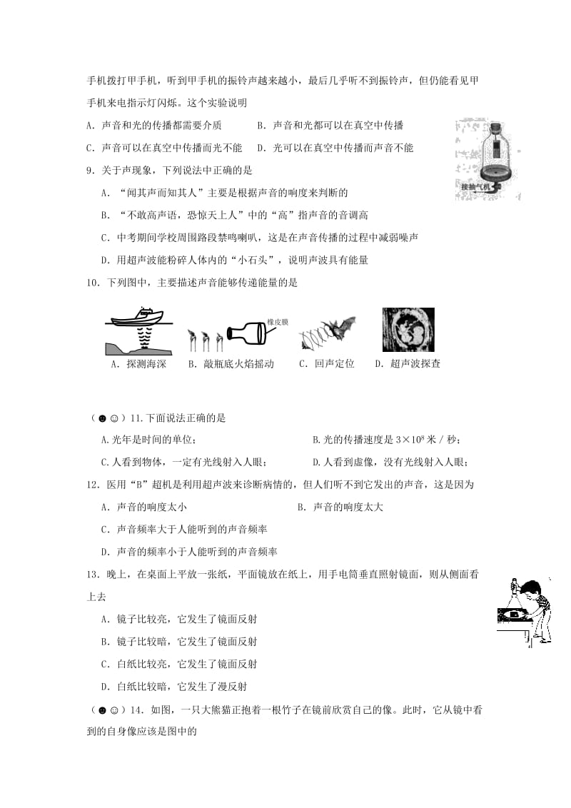 2019-2020年八年级上学期第一次阶段检测物理试题(I).doc_第2页