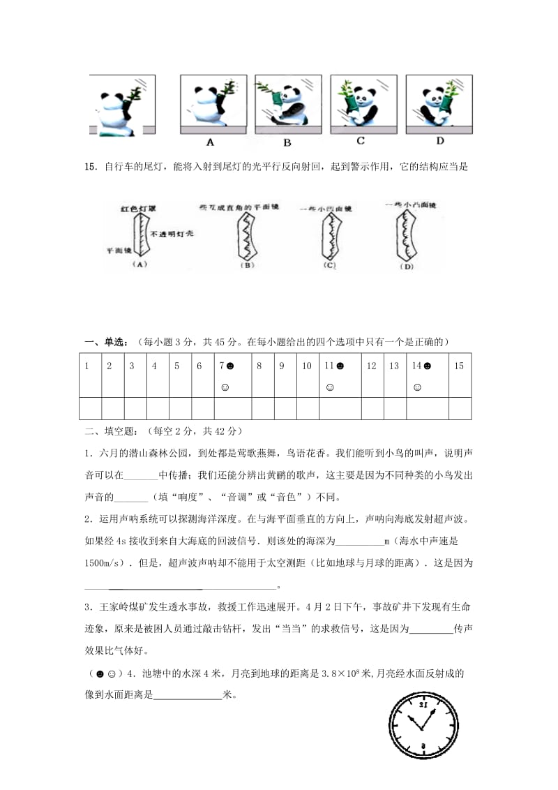 2019-2020年八年级上学期第一次阶段检测物理试题(I).doc_第3页