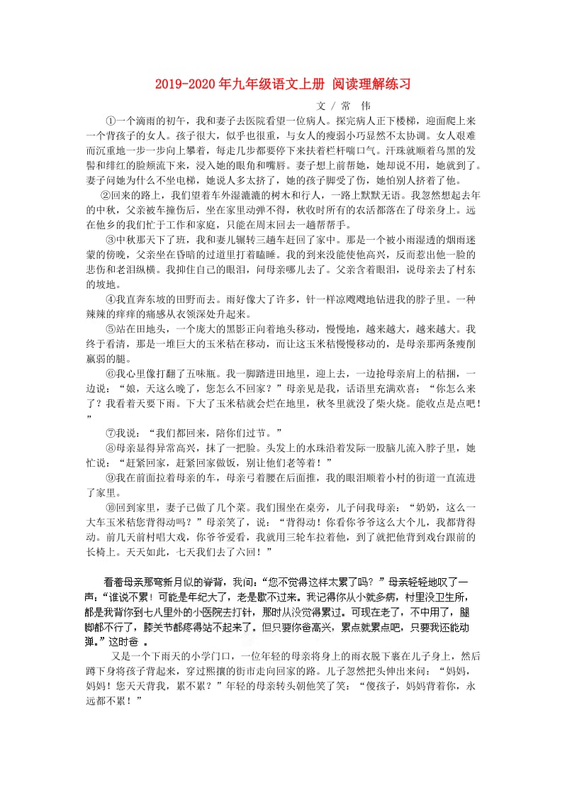 2019-2020年九年级语文上册 阅读理解练习.doc_第1页