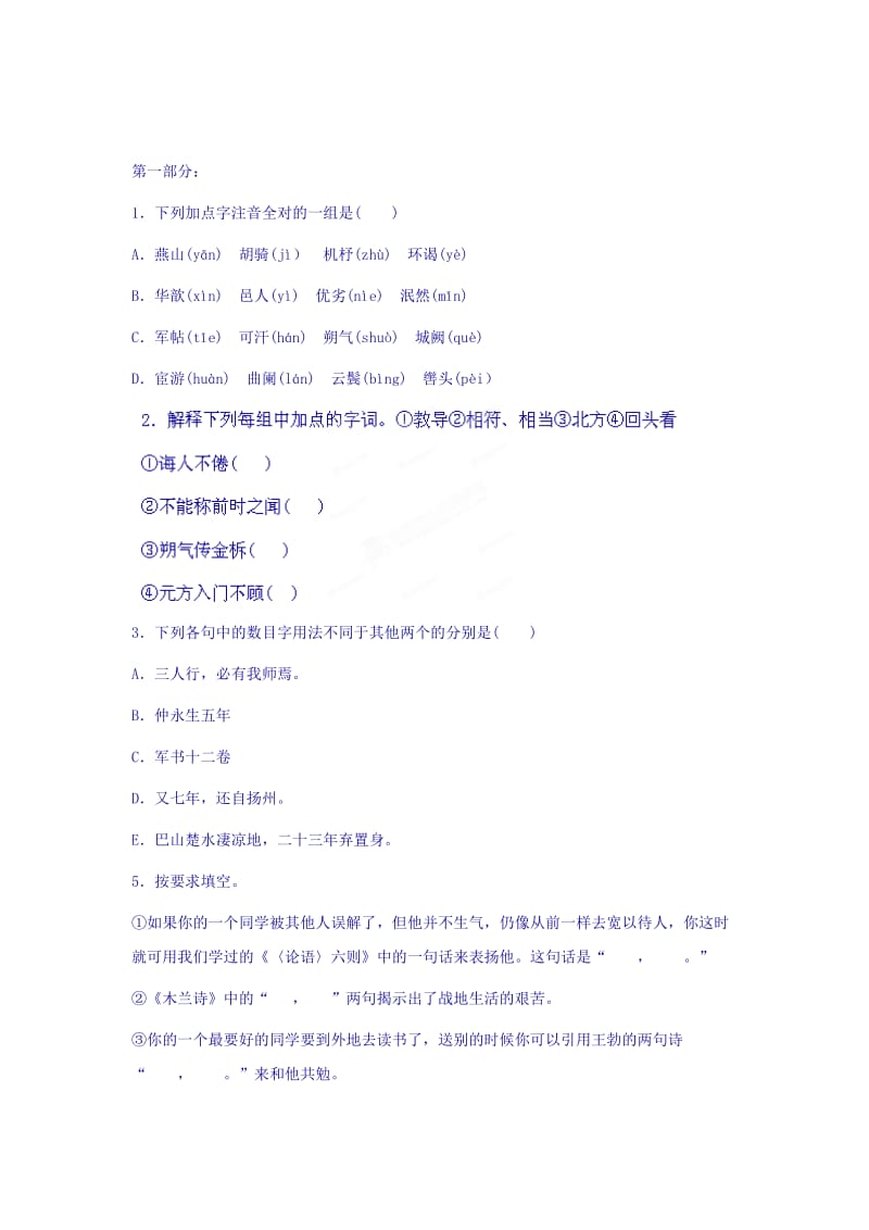 2019-2020年七年级语文上册第6单元同步练习.doc_第1页