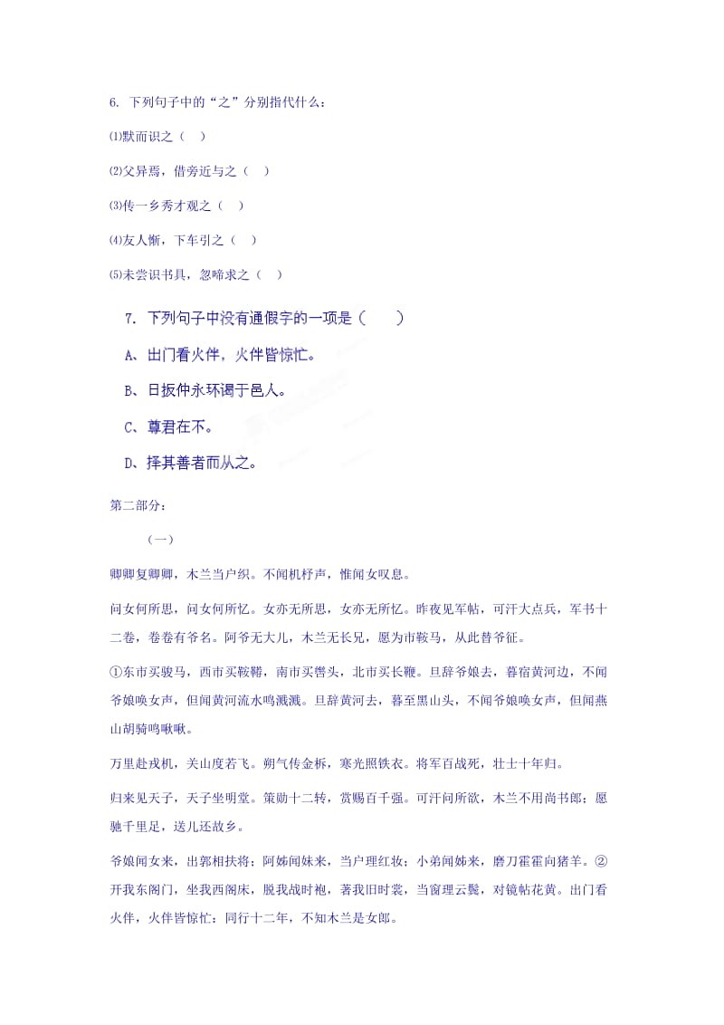 2019-2020年七年级语文上册第6单元同步练习.doc_第2页