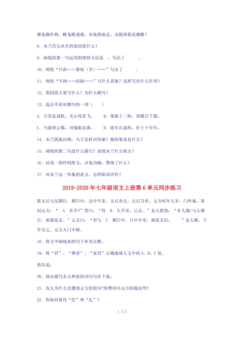 2019-2020年七年级语文上册第6单元同步练习.doc_第3页