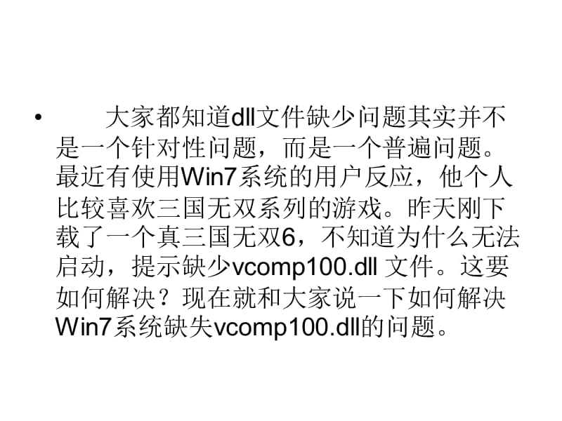 Win7系统启动游戏时.ppt_第2页