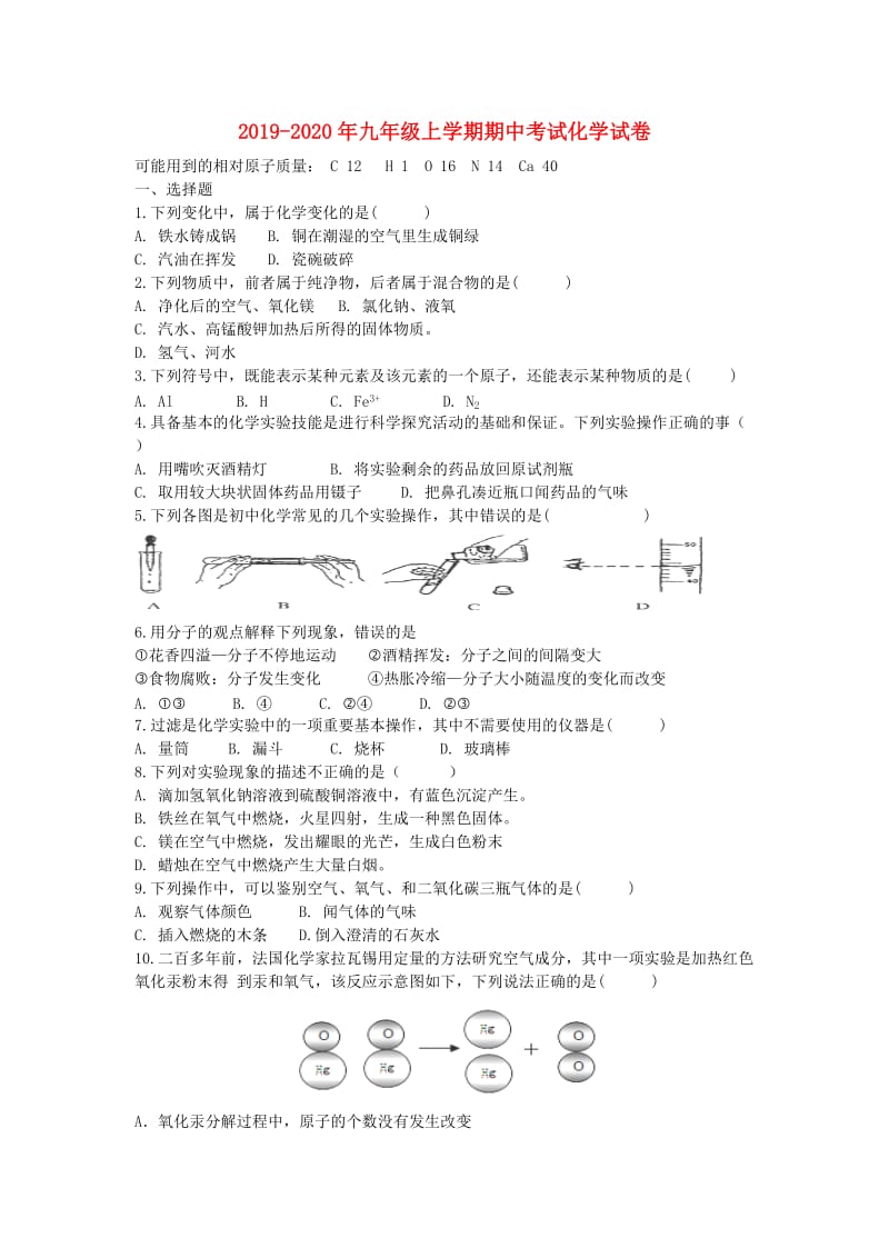 2019-2020年九年级上学期期中考试化学试卷.doc_第1页