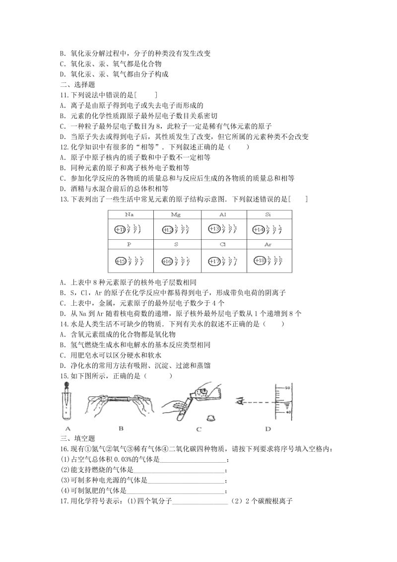 2019-2020年九年级上学期期中考试化学试卷.doc_第2页