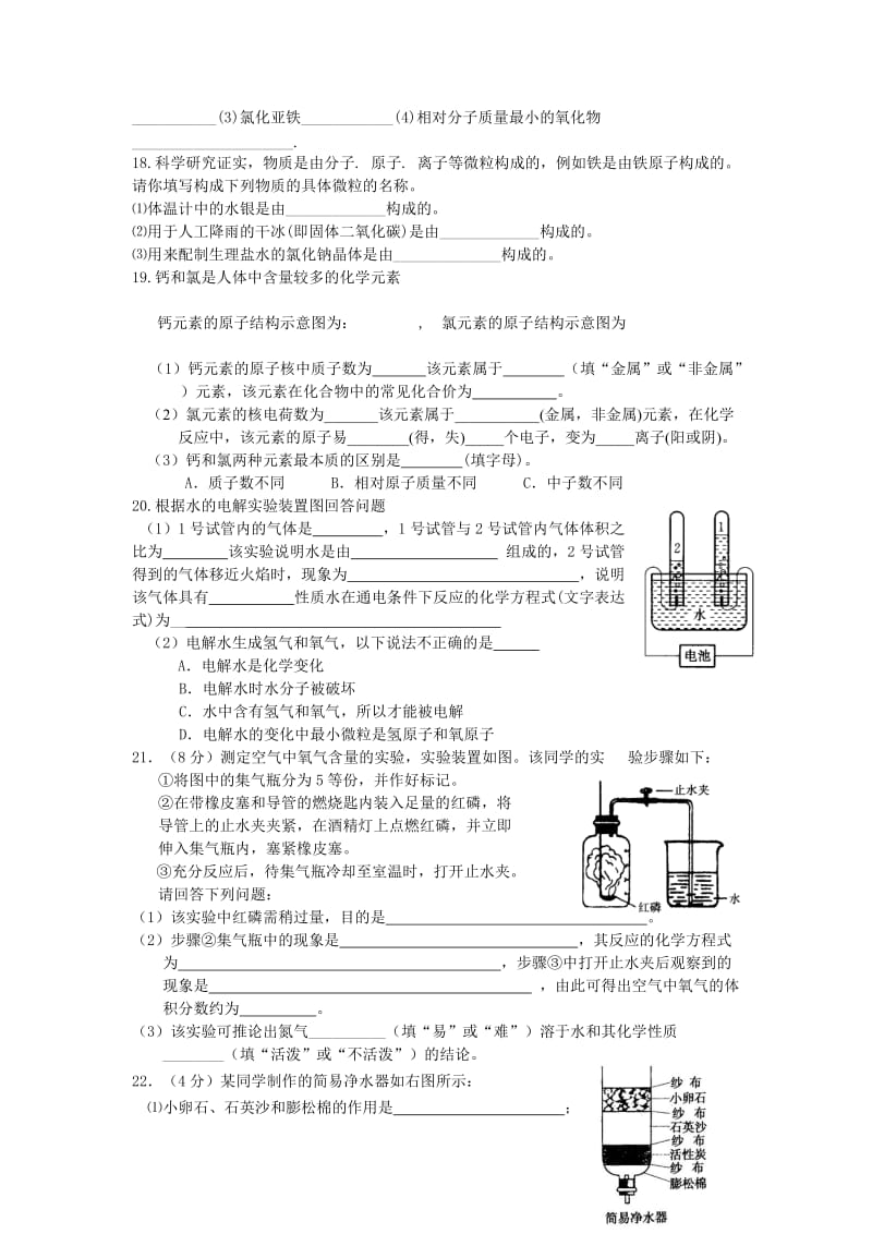 2019-2020年九年级上学期期中考试化学试卷.doc_第3页