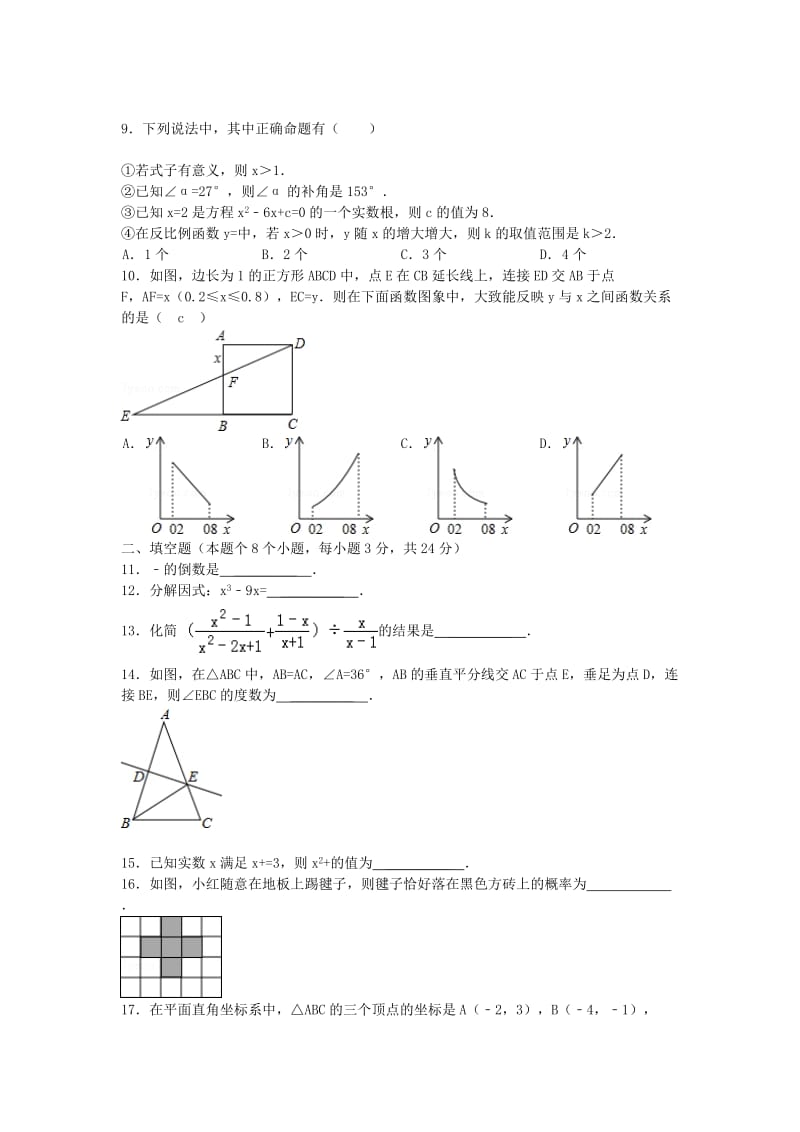 2019-2020年九年级数学上学期模拟测试试题（7）.doc_第2页