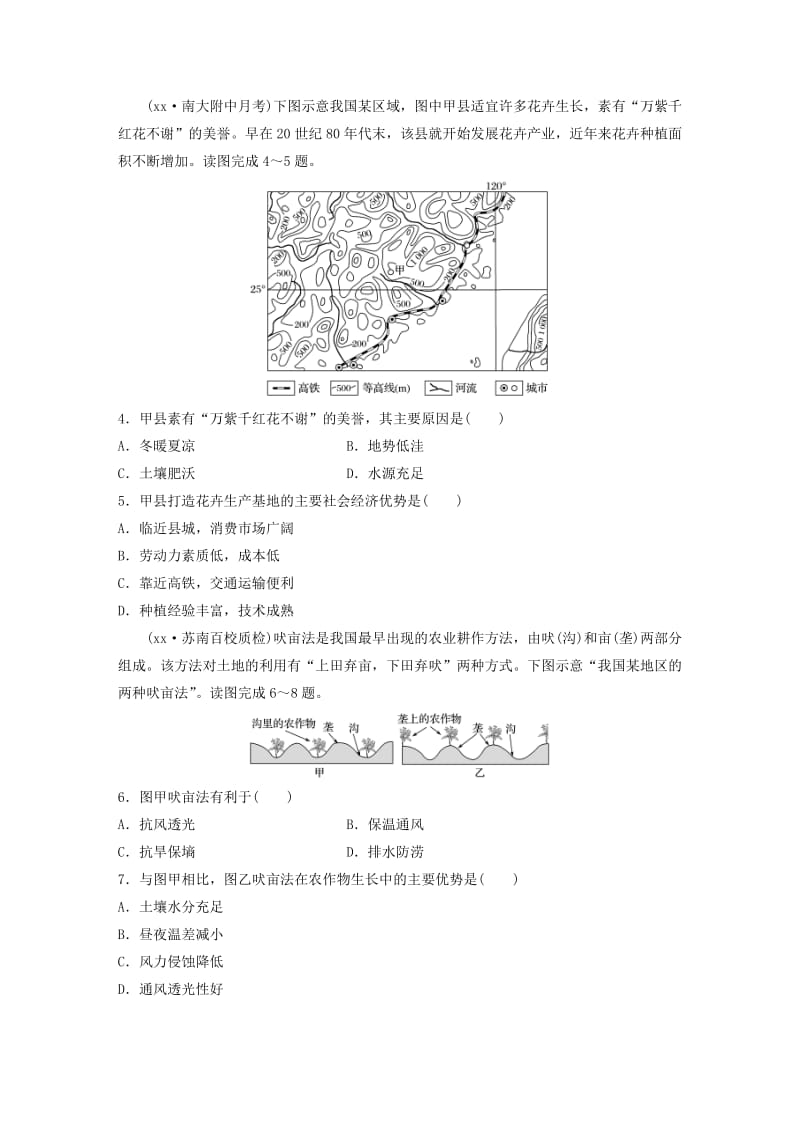 2019-2020年高考地理 单元阶段检测九 农业地域的形成与发展.doc_第2页