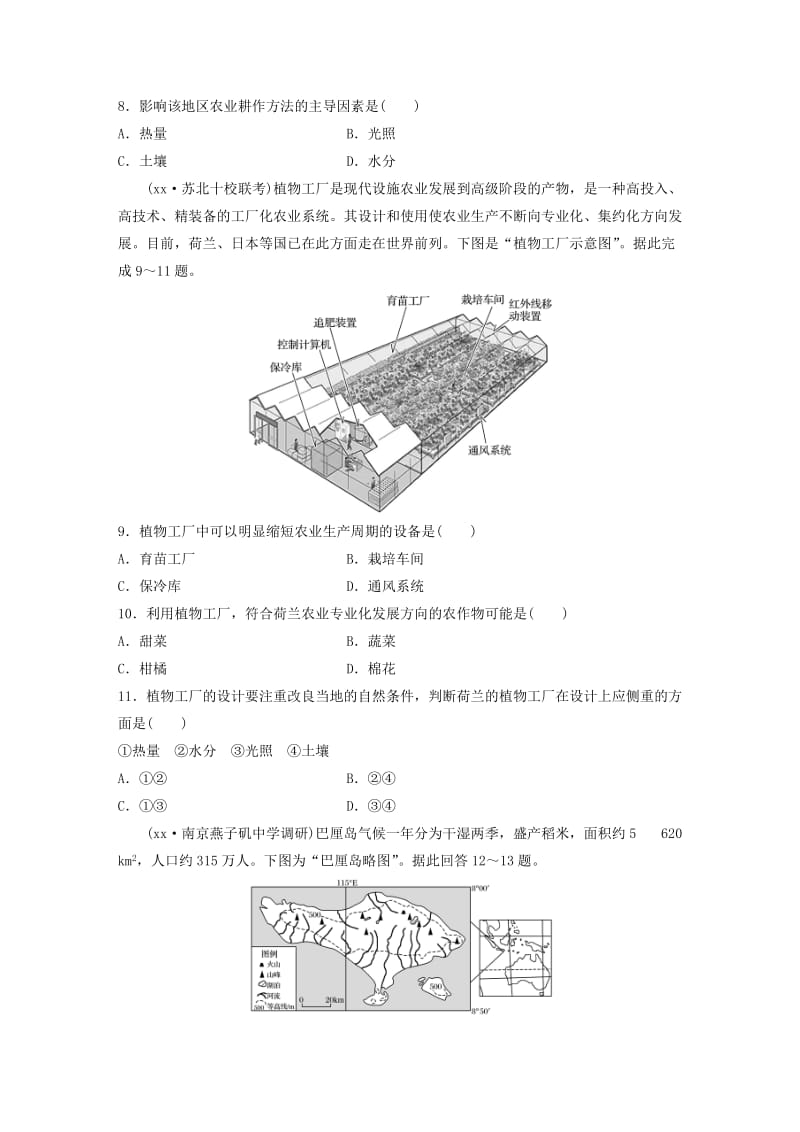 2019-2020年高考地理 单元阶段检测九 农业地域的形成与发展.doc_第3页