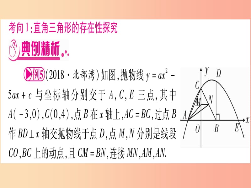 中考数学第三轮压轴题突破重难点突破4二次函数与几何函数综合题类型5探究特殊三角形相似的存在性.ppt_第3页