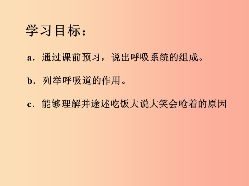 安徽省七年级生物下册 4.3.1 呼吸道对空气的处理课件2 新人教版.ppt_第3页