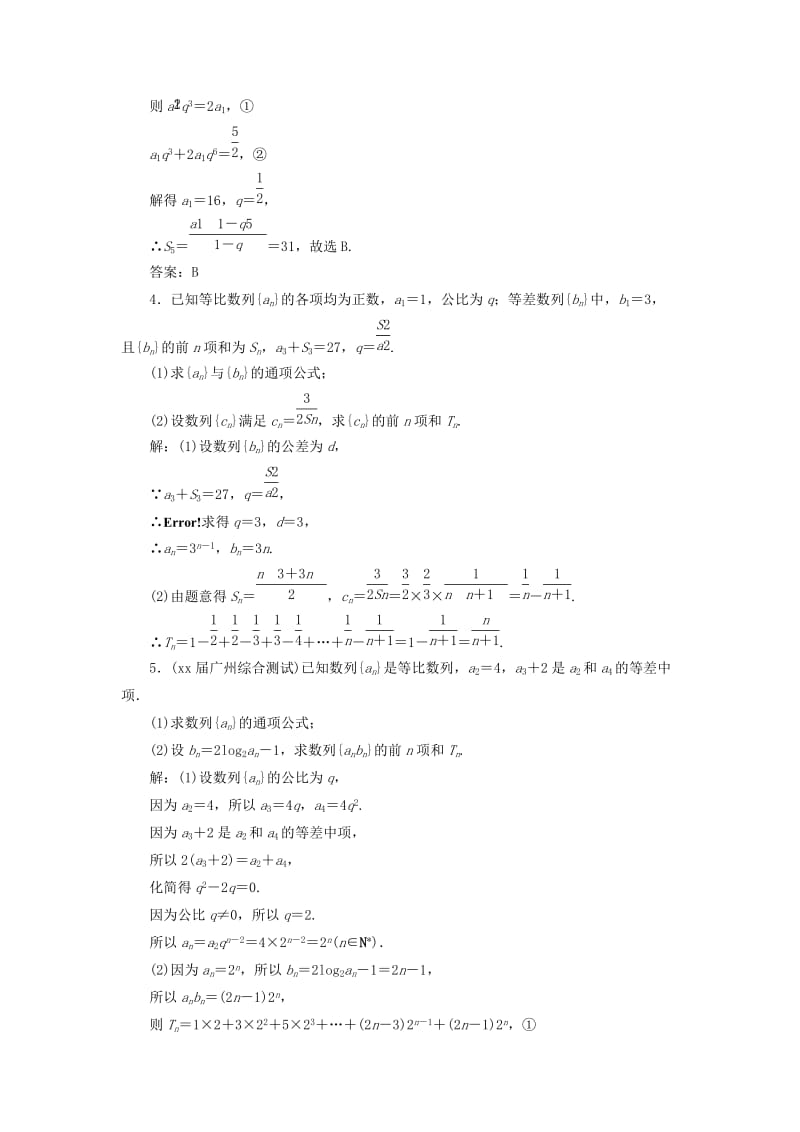 2019-2020年高考数学一轮总复习第五章数列5.4数列求和课时跟踪检测理.doc_第2页