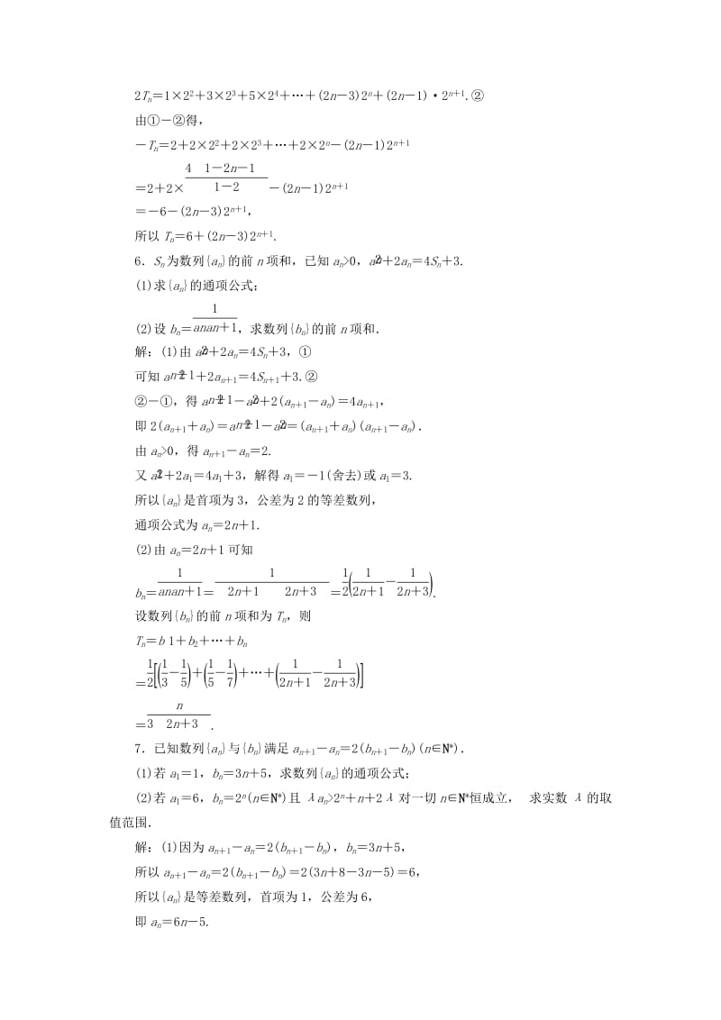 2019-2020年高考数学一轮总复习第五章数列5.4数列求和课时跟踪检测理.doc_第3页