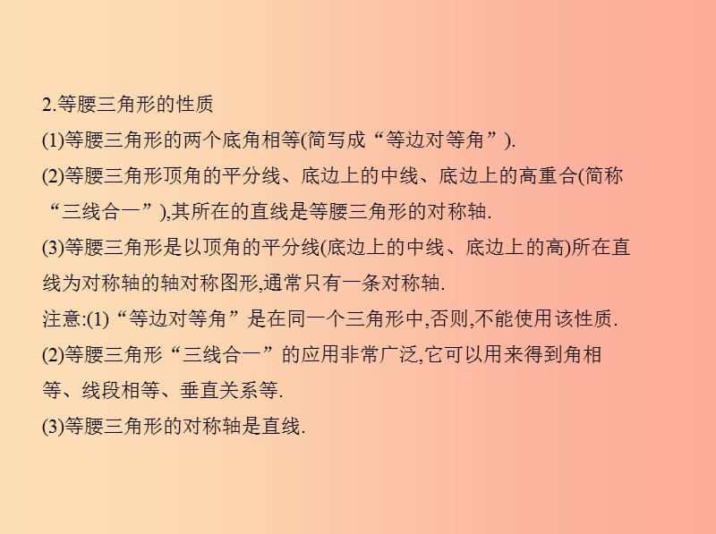 2019年春七年级数学下册第五章生活中的轴对称3简单的轴对称图形同步课件（新版）北师大版.ppt_第2页