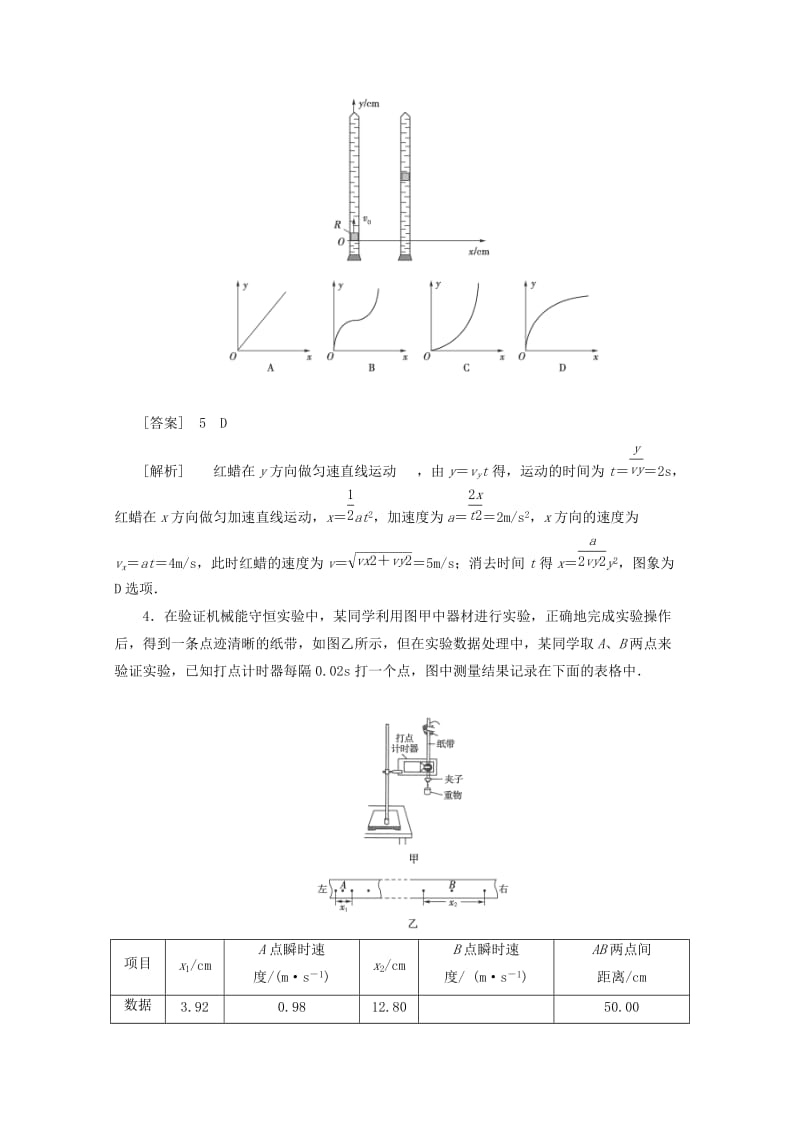 2019-2020年高考物理 考前教材回归八 力学实验.doc_第2页