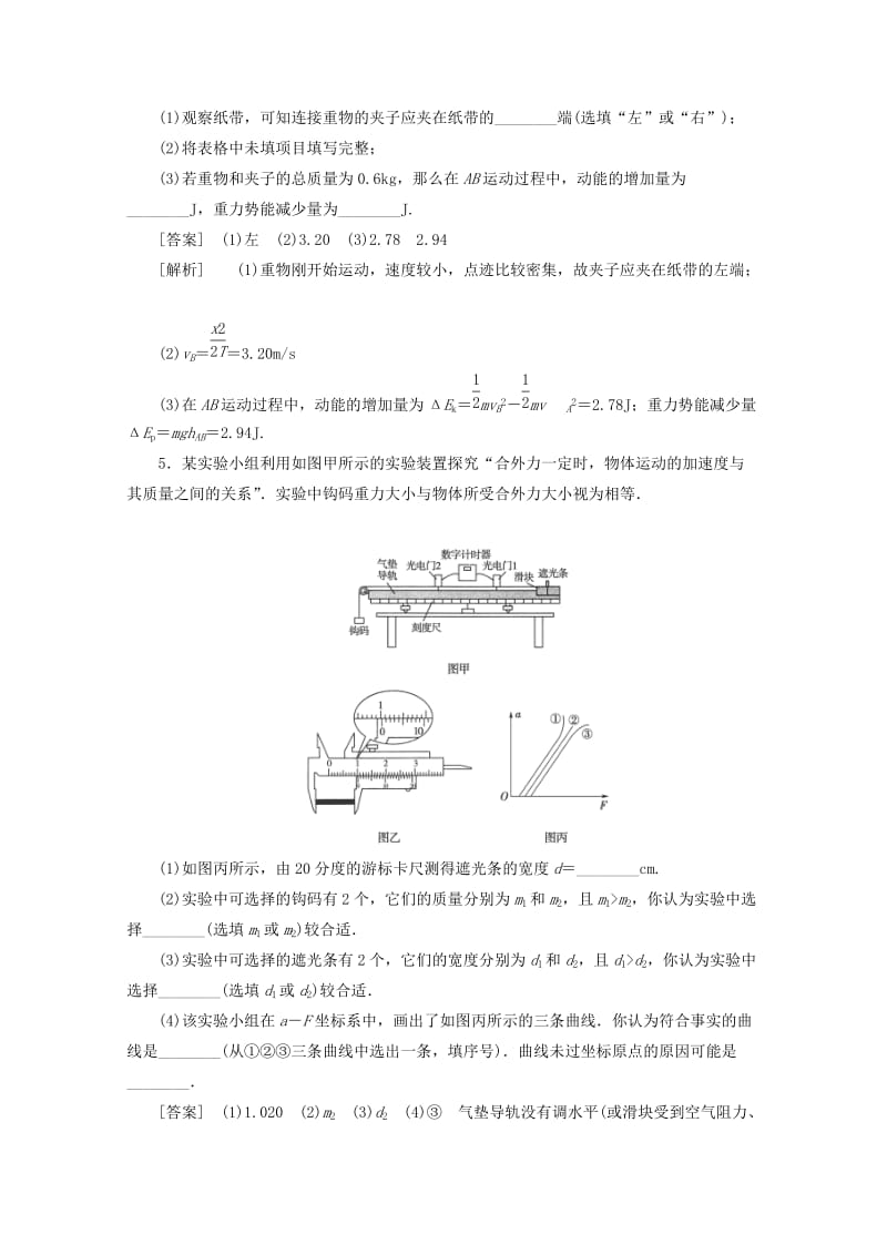 2019-2020年高考物理 考前教材回归八 力学实验.doc_第3页