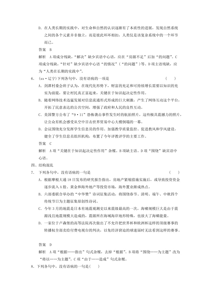 2019-2020年高考语文大一轮复习讲义 语言基础知识 考点针对练（二） 辨析并修改病句.DOC_第3页