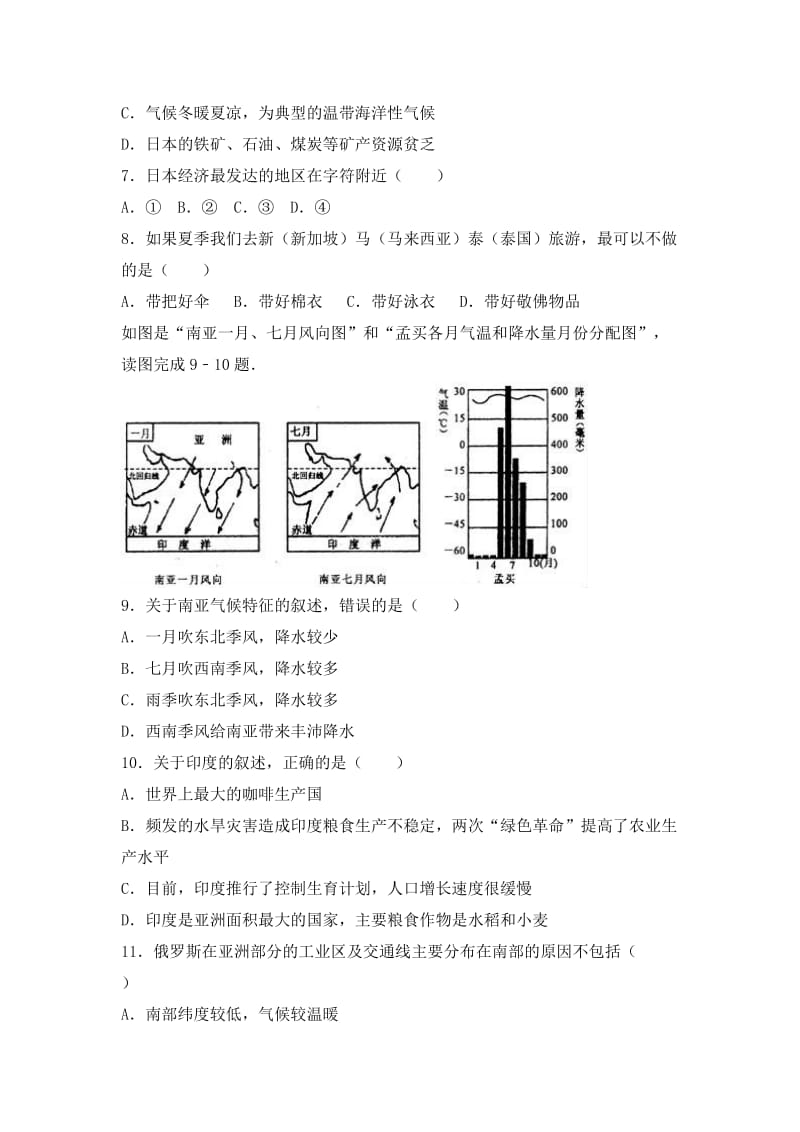 2019-2020年七年级（下）期末地理试卷（解析版）(III).doc_第2页