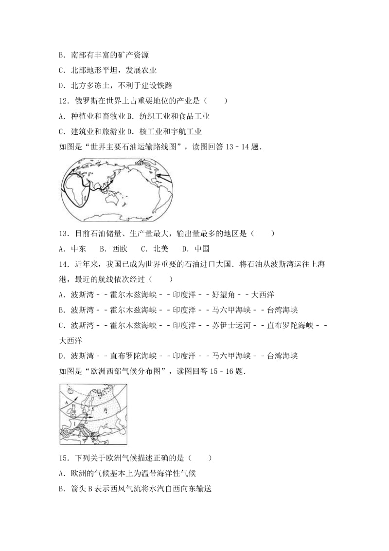 2019-2020年七年级（下）期末地理试卷（解析版）(III).doc_第3页