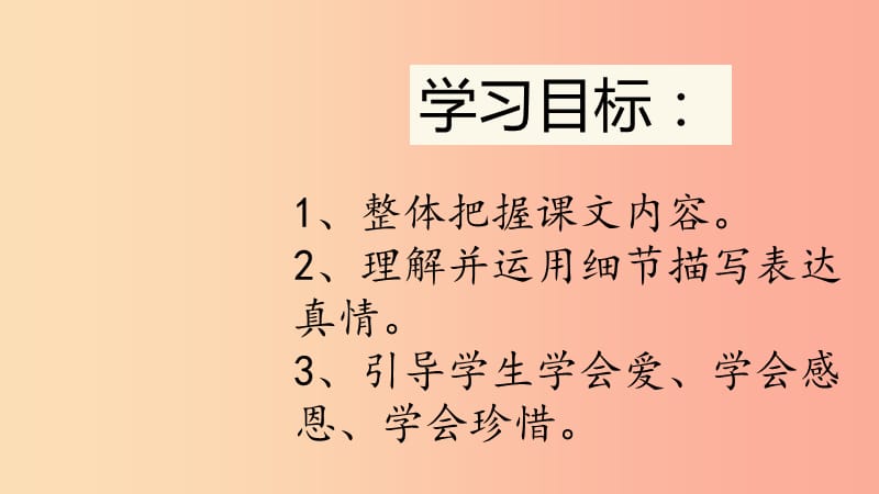 湖北省天门市杭州市八年级语文下册 4《合欢树》课件 语文版.ppt_第2页