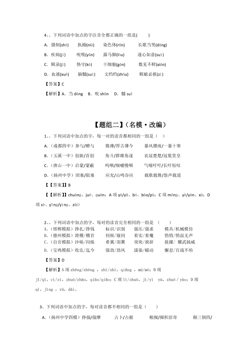 2019-2020年高考语文一轮复习学案 多音字.doc_第2页