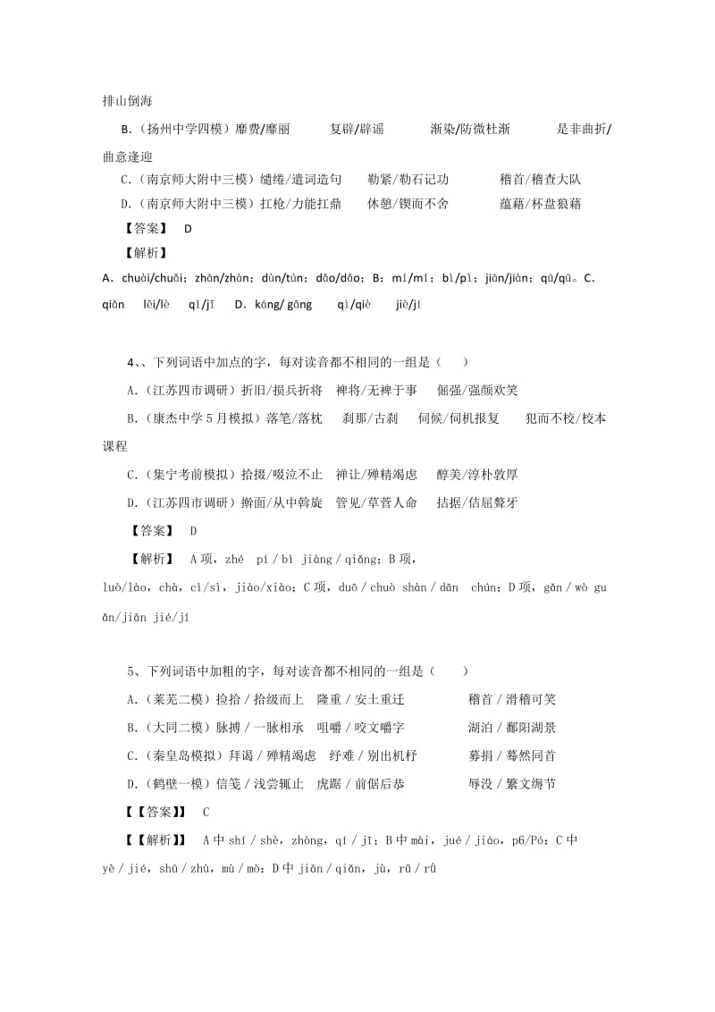 2019-2020年高考语文一轮复习学案 多音字.doc_第3页