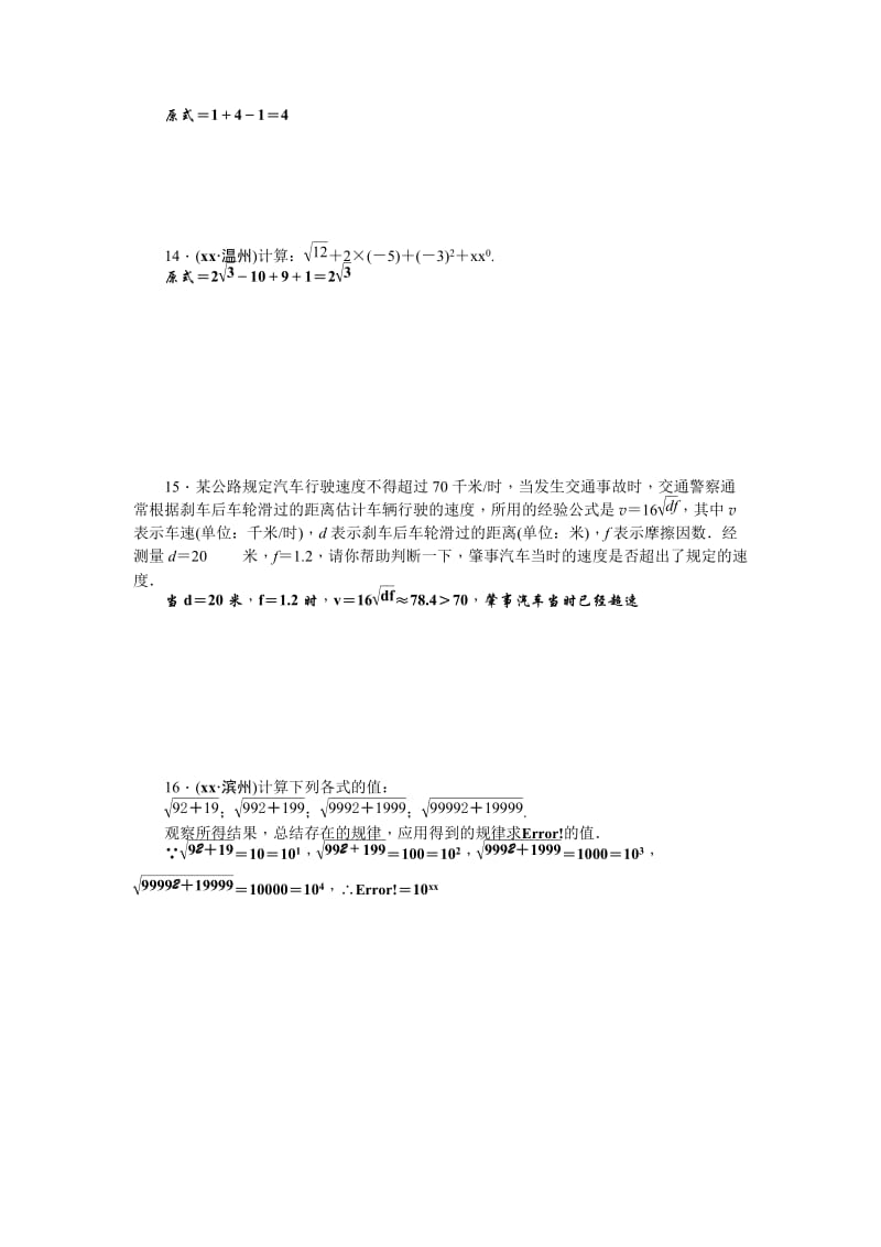 2019-2020年中考精英数学考点集训1实数及其运算.doc_第2页