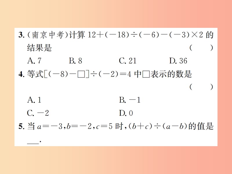 七年级数学上册第1章有理数1.4有理数的乘除法1.4.2有理数的除法第3课时有理数的加减乘除混合运算习题.ppt_第3页