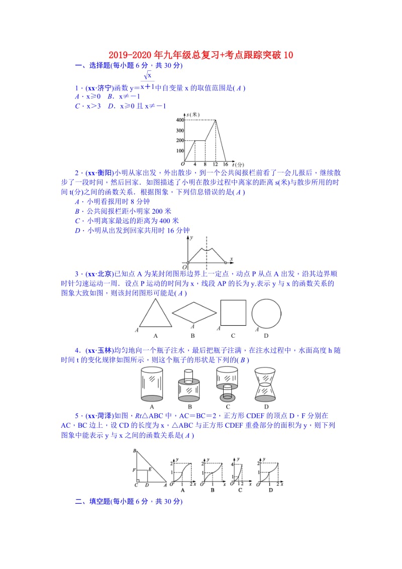 2019-2020年九年级总复习+考点跟踪突破10.doc_第1页