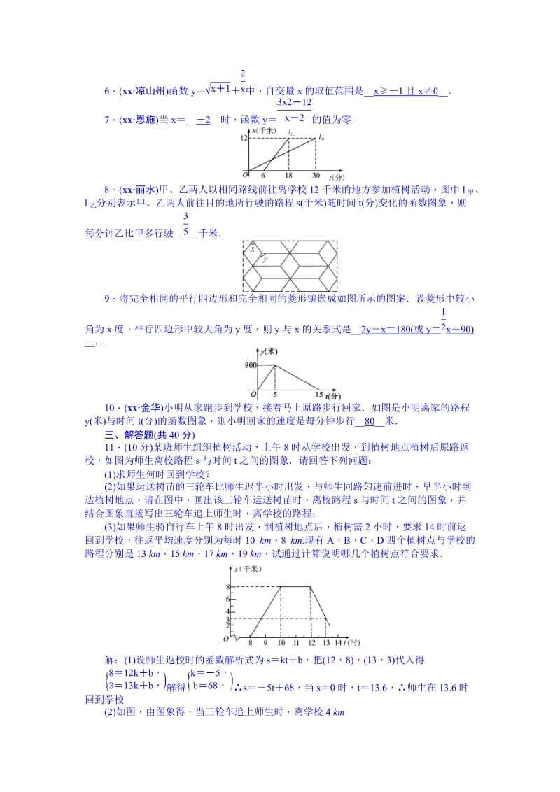 2019-2020年九年级总复习+考点跟踪突破10.doc_第2页