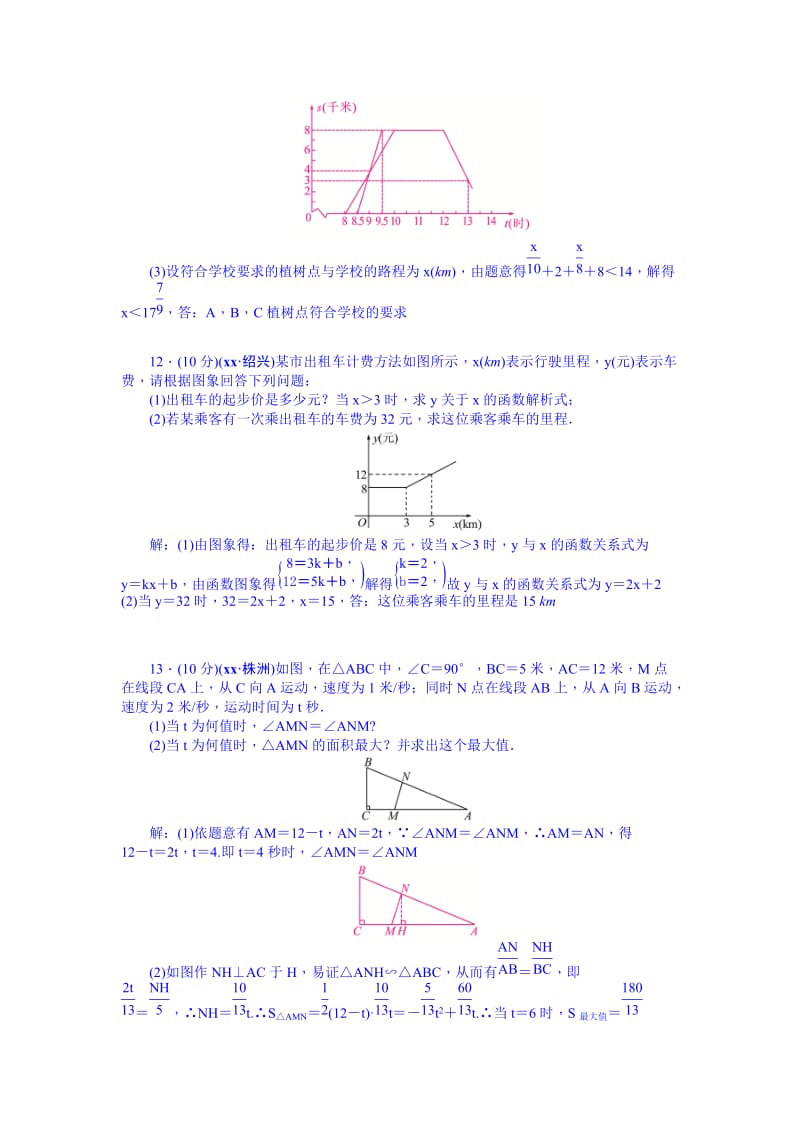 2019-2020年九年级总复习+考点跟踪突破10.doc_第3页