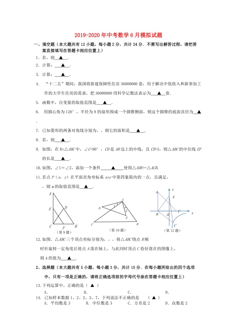 2019-2020年中考数学6月模拟试题.doc_第1页