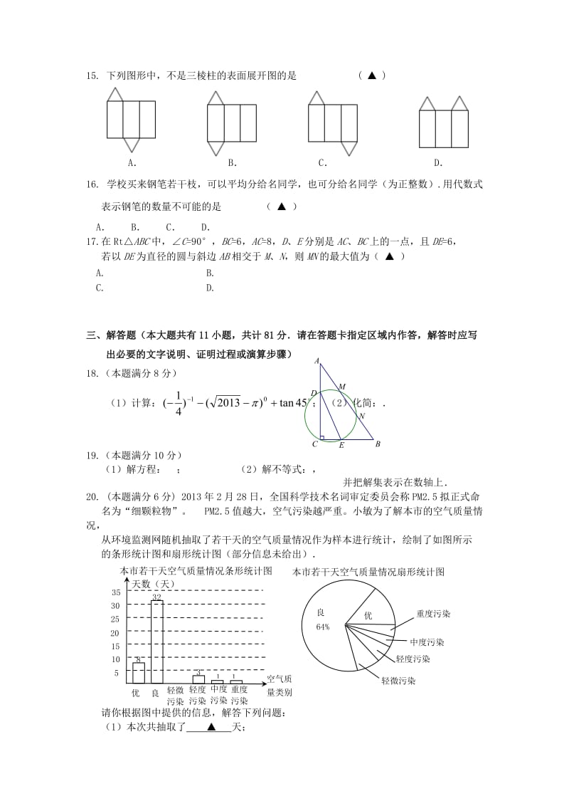 2019-2020年中考数学6月模拟试题.doc_第2页