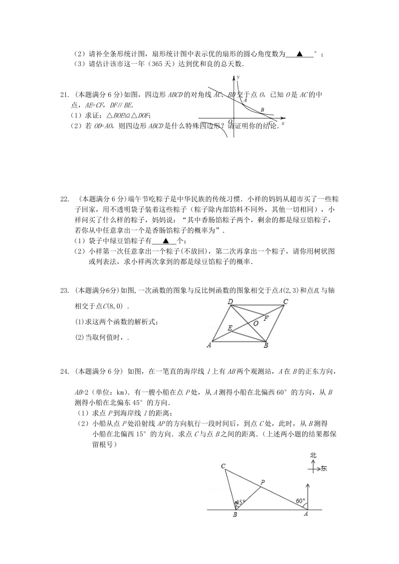 2019-2020年中考数学6月模拟试题.doc_第3页