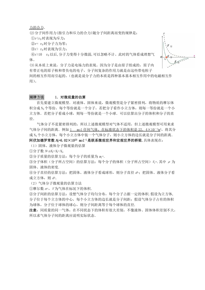 2019-2020年高考物理 分子运动论、热和功、气体的性质复习教案.doc_第2页