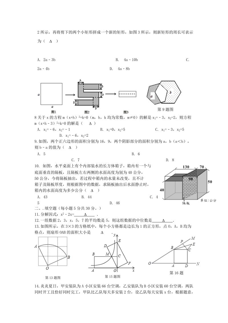 2019-2020年九年级数学上学期期中试题（实验B班）浙教版.doc_第2页