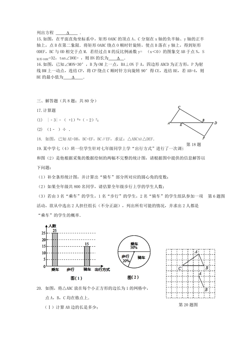 2019-2020年九年级数学上学期期中试题（实验B班）浙教版.doc_第3页