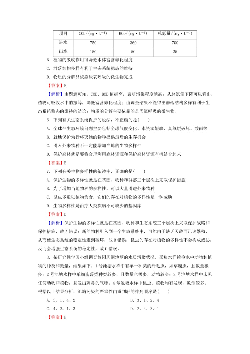 2019-2020年高考生物一轮复习 9.36生态环境的保护规范训练（含解析）.doc_第2页