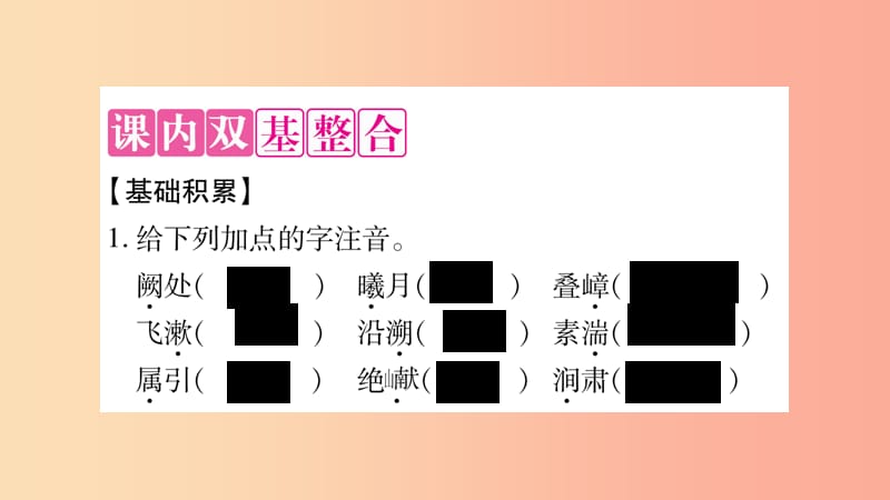 2019年八年级语文上册第3单元9三峡习题课件新人教版.ppt_第2页