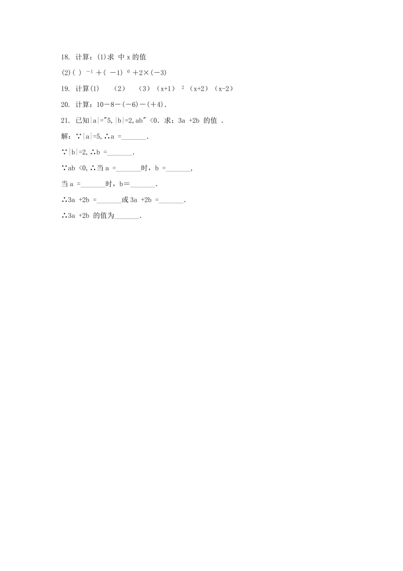 2019-2020年七年级9月月考数学试卷(II).doc_第3页