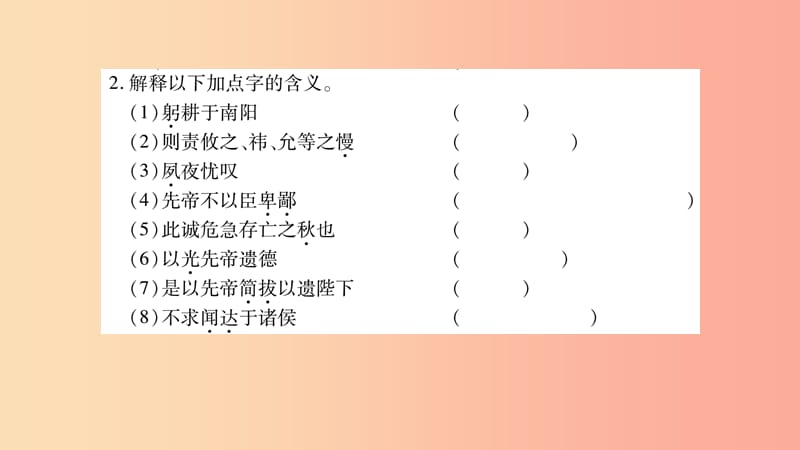 2019年九年级语文下册第六单元22出师表习题课件新人教版.ppt_第3页