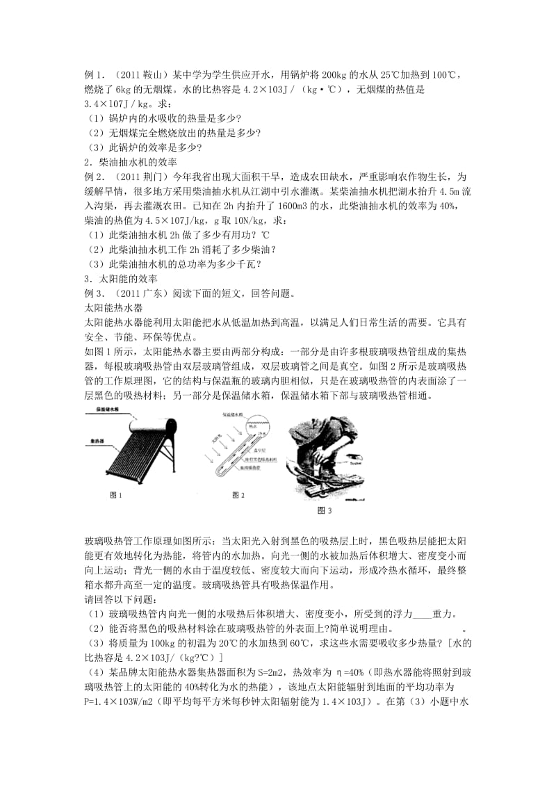 2019-2020年九年级物理全册《第十三章 内能》单元测试（热学部分无答案）.doc_第3页