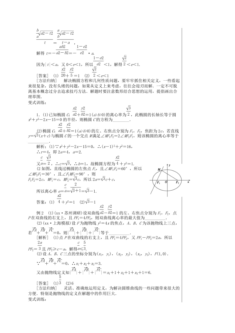 2019-2020年高考数学圆锥曲线的标准方程与几何性质（1）复习教学案.doc_第2页