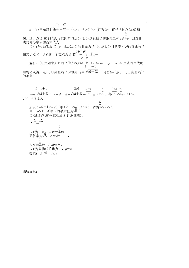 2019-2020年高考数学圆锥曲线的标准方程与几何性质（1）复习教学案.doc_第3页