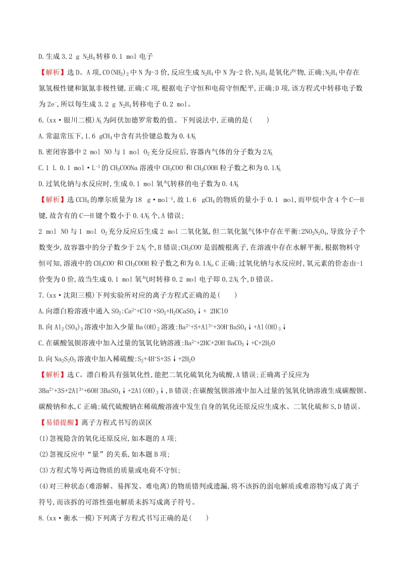 2019-2020年高考化学二轮复习专项强化突破练一基本概念.doc_第3页