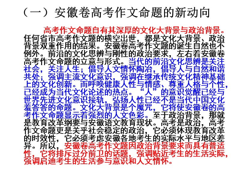 《高三作文复习备考》PPT课件.ppt_第3页