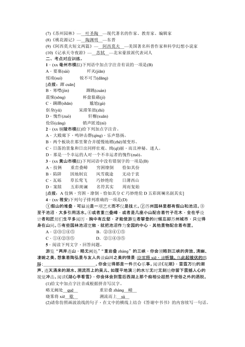 2019-2020年九年级语文中考复习试题：考点跟踪突破3.doc_第2页